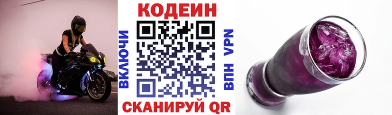 купить закладку  Белозерск  Кодеиновый сироп Lean Purple Drank 
